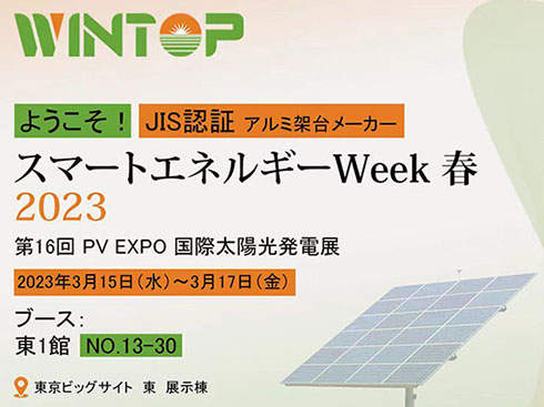 Wintop Solar sẽ tham gia Tokyo PV Expo 2023 tại Nhật Bản